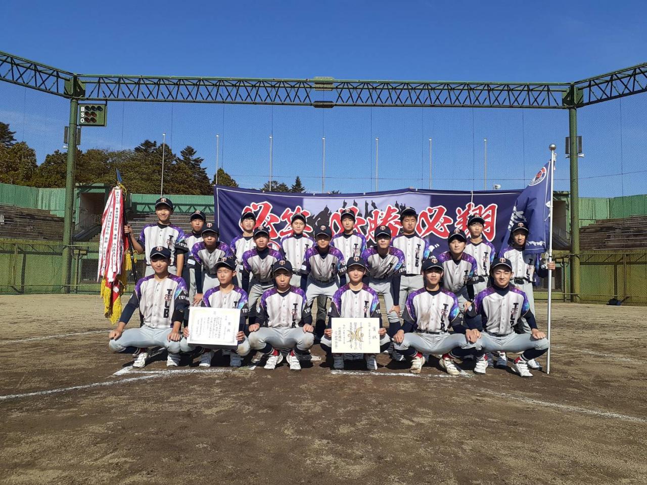 第54回日本少年野球春季全国大会北陸支部予選　閉幕