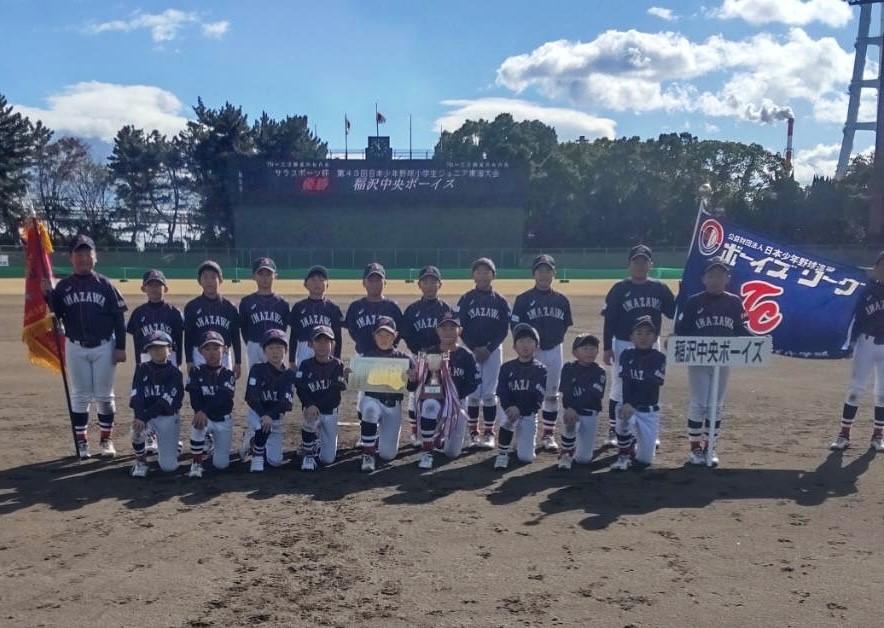 サラスポーツ杯第43回日本少年野球小学生ジュニア東海大会  閉幕