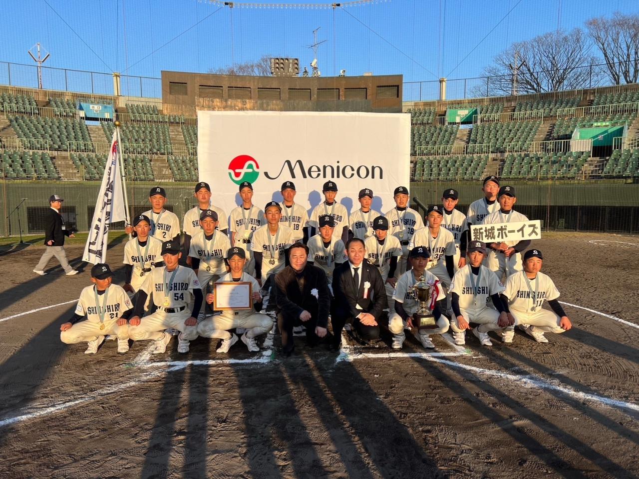 メニコン杯第2回日本少年野球中日本ドリームチャンピオン大会　閉幕