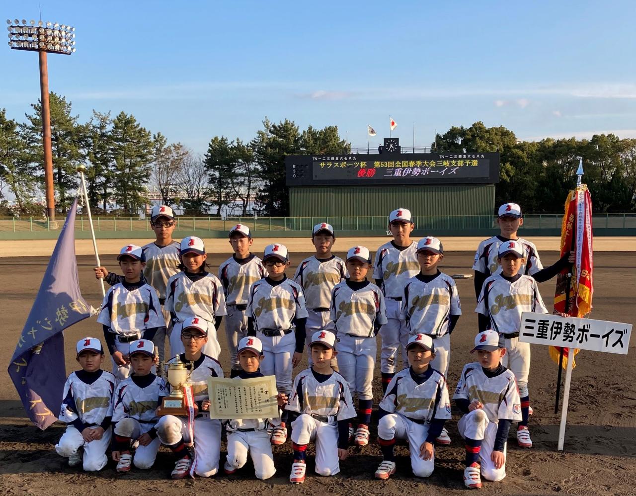 サラスポーツ杯　第53回日本少年野球　春季大会三岐支部予選小学生大会