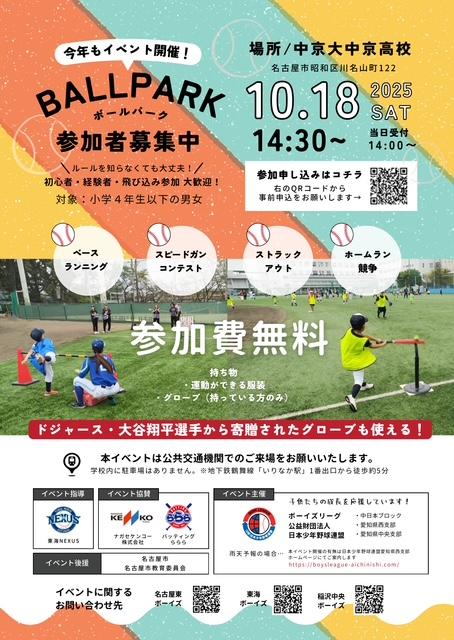 ボールパーク開催のお知らせ