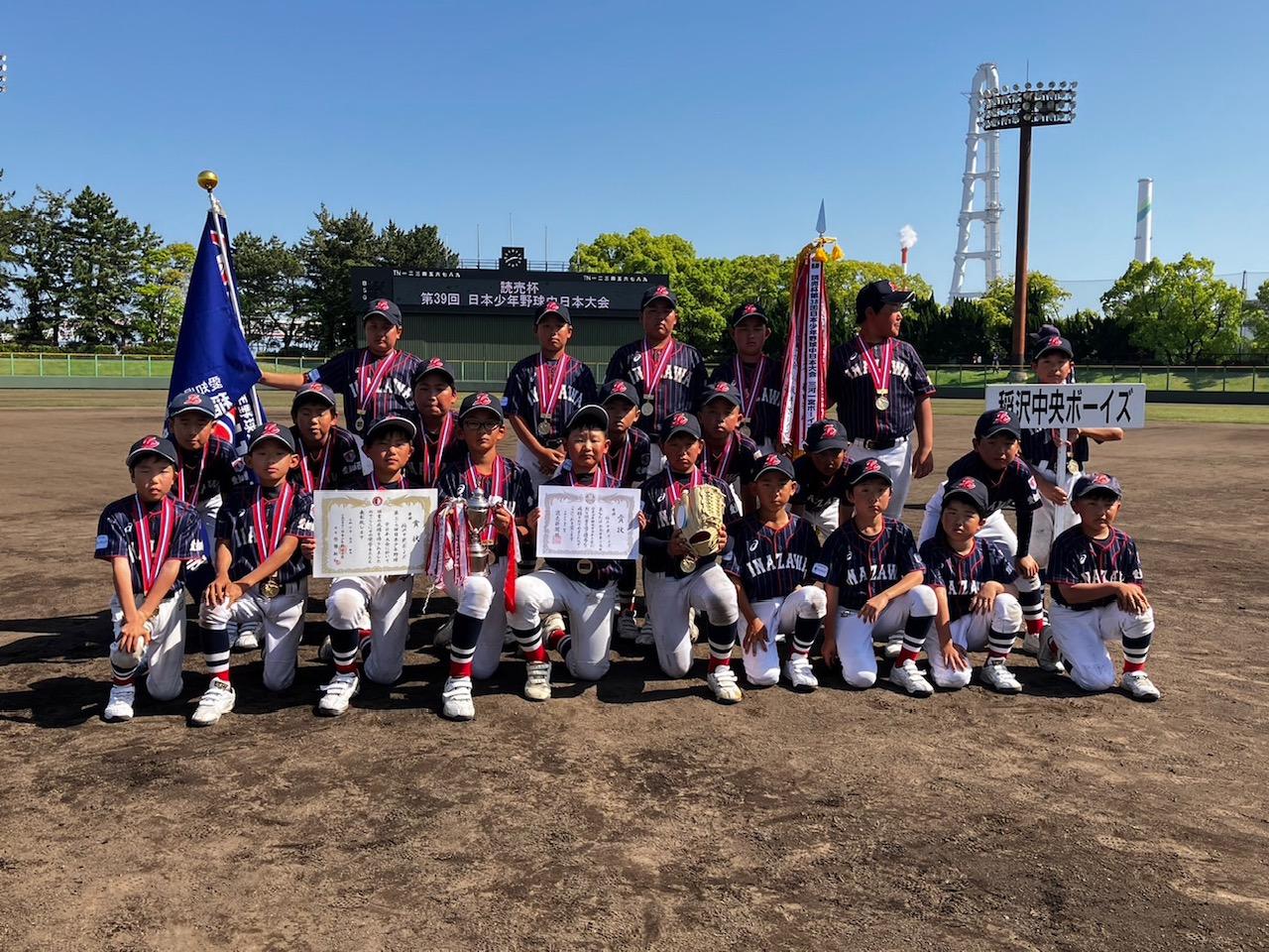 読売杯第39回日本少年野球中日本大会　最終日結果